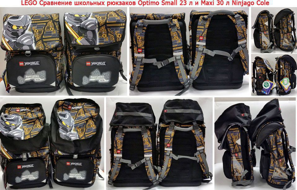 Сравнение школьных рюкзаков Лего Small 23 л и Maxi 30 л
