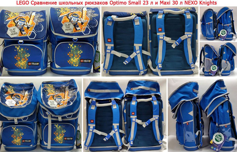 Сравнение школьных рюкзаков Лего Small 23 л и Maxi 30 л NEXO Knights