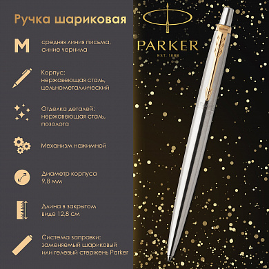 Parker ����� ��������� Jotter Core Stainless Steel GT, ��������, �����, 1953182