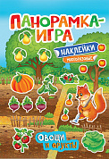 Росмэн Панорамка-игра Овощи и фрукты 32875 с 3 лет