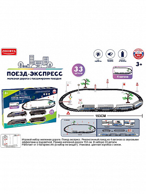 �������� ������ Express Train 33 ������, 370� ����, ���� ZYA-A3300 � 3 ���