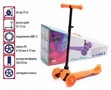 Slider Самокат 3-х колесный Start Mini Neon со светящимися колесами оранжевый SS1NO с 3 лет