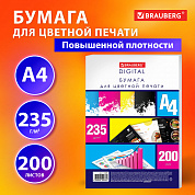 Brauberg ������ ��� ������� �������� ������ �4 ������� 235 �/�2, 200 � Digital, 145% (CIE), 115385