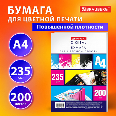 Brauberg ������ ��� ������� �������� ������ �4 ������� 235 �/�2, 200 � Digital, 145% (CIE), 115385
