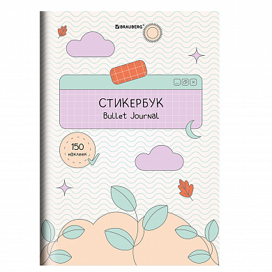 Brauberg ��������� ��� ������������ �5, 6 ������, 150 �������� Bullet Journal 666052