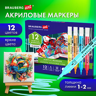 Brauberg Art Classic ������� ��������� ��� ��������� � ����� 12 ����� ������, ����� 1-2 �� 152523
