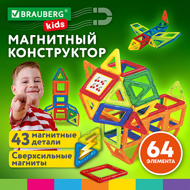 Brauberg ��������� ����������� Big Magnetic Blocks-64, 64 ������, � �������� ����� Kids 663847