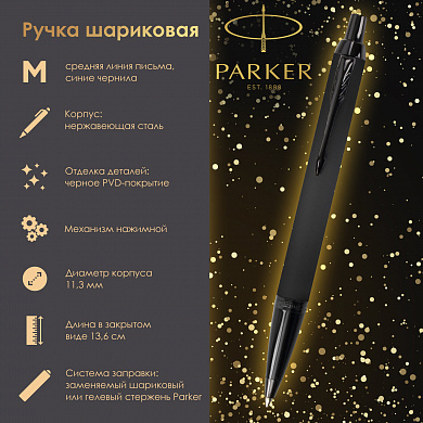 Parker ����� ��������� IM Achromatic Black BT, ������ �������, ����������� �����, �����, 2127618