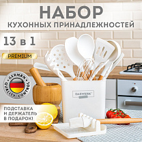 Daswerk Набор силиконовых кухонных принадлежностей с деревянными ручками 13 в 1, молочный 608196