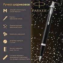 Parker ����� ��������� IM Core Black Lacquer CT, ������ ��������� ���, �����, 1931665