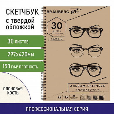 Brauberg �������� �������� ����� 150 �/�2, 297�420 ��, 30 �, �������, Art Classic, 128946