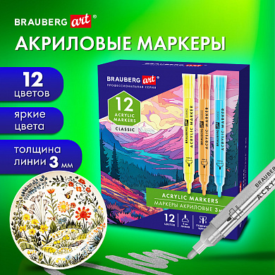 Brauberg Art Classic ������� ��������� ��� ��������� � ����� 12 ����� ������, ����� 3 �� 152525