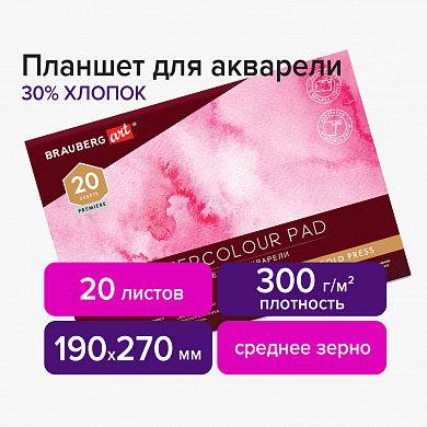 Brauberg ������� ��� �������� ������ 30% 300 �, 190�270 �� 4 �������, ������� �����, 20 � Art Premie
