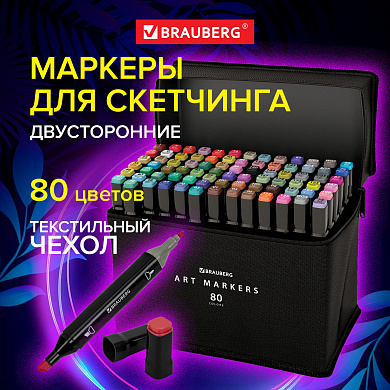 Brauberg ������� ��� ��������� ������������, ����� 80 ��., ����������� �����, 152233