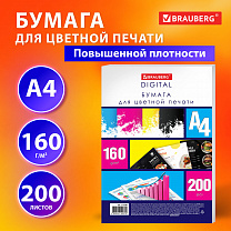 Brauberg ������ ��� ������� �������� ������ �4 ������� 160 �/�2, 200 � Digital, 145% (CIE), 115381