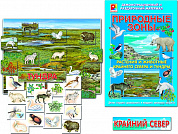 Радуга Игра Природные зоны: растения и животные Крайнего севера и Тундры С-726 с 5 лет