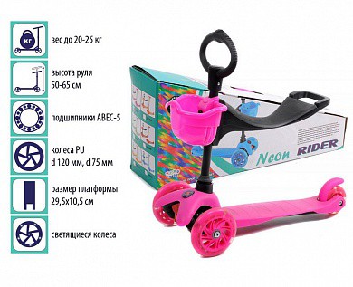 Slider Самокат 3-х колесный Rider Neon 2 в 1 со светящимися колесами розовый SR2NP с 1 года