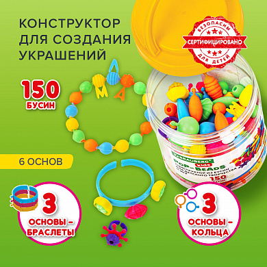 Brauberg ����������� Pop-Beads ��� ����������, ��� � �������� ���������, 150 ����� Kids 664697