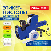 Brauberg ������-�������� ������������, ��������� ����� 22x12 ��, 8 ��������, 290436