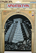 LORI Гравюра на серебре Пирамиды Майя Гр-515 с 6 лет
