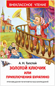 Росмэн А.Толстой Приключения Буратино (Внеклассное чтение) 26986 с 5 лет