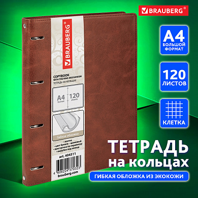 Brauberg ������� �� ������� �4 Main 120 ������, ��� ����, ������ ����������, 404511