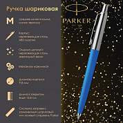 Parker ����� ��������� Jotter Plastic CT, �������, �����, 2076052