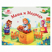 Malamalama Книжка-панорамка Маша и Медведь 0072 с 3 лет
