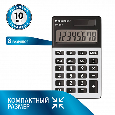 Brauberg ����������� ��������� PK-608 8 ��������, �����������, 250518