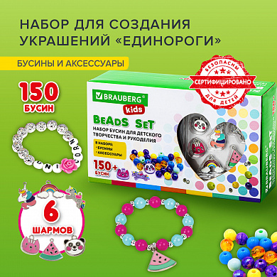 Brauberg ����� ��� �������� ��������� � ��������� Beads Set ��������� 164 �������� Kids 664699