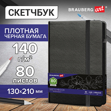 Brauberg �������� ������ ������ 140 �/�2, 130�210 ��, 80 �, ������, �������, ������, Art Classic, ��