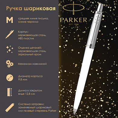 Parker ����� ��������� Jotter Orig White, �����, RG0032930