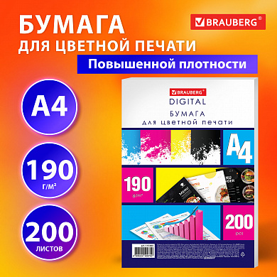 Brauberg ������ ��� ������� �������� ������ �4 ������� 190 �/�2, 200 � Digital, 145% (CIE), 115383