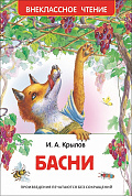 Росмэн И.Крылов Басни (Внеклассное чтение) 26977 с 7 лет