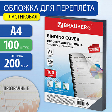 ������� ����������� ��� ���������, �4 �������� 100 ��., 200 ���, ����������, 530829 Brauberg