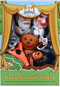 Жирафики Кукольный театр Колобок 7 персонажей арт.68317