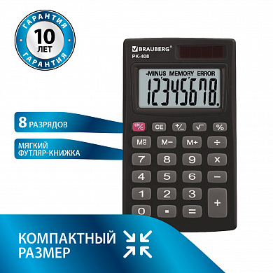 Brauberg ����������� ��������� PK-408-BK 8 ��������, ������, 250517