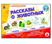 Радуга Настольная игра Рассказы о животных С-958 с 3 лет