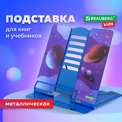 Brauberg ��������� ��� ���� � ��������� Kids Outer Space ������������ ���� ������� ������ 238055